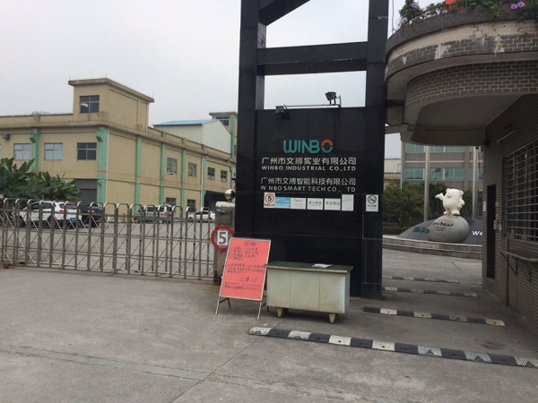 廣州市文博實業有限公司